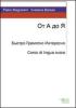 Corso di lingua russa