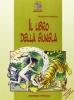 Il libro della giungla