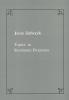 Topics in stochastic processes