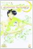 Sailor Moon. Short stories deluxe vol.16