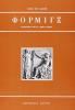 Forminx. Antologia della lirica greca per il Liceo classico
