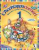 Acchiappanumeri vol.1