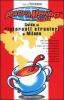 Pappamondo 2002. Guida ai ristoranti stranieri di Milano