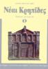 Neai krepides