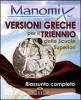 Manomix di versioni greche per il triennio