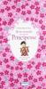 Storie ricamate per piccole principesse