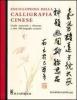 Enciclopedia della calligrafia cinese