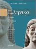 Ellenik�. Vol. 3A-3B: L'et� ellenistica-L'et� imperiale. Per il Liceo classico
