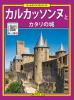 Carcassonne, castelli catari. Ediz. giapponese