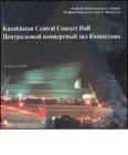 Kazakhstan central concert hall. Ediz. multilingue