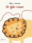 Il filo rosso