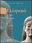 Ellenik�. Per le Scuole superiori vol.2