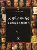 I Medici. L'epoca aurea del collezionismo. Ediz. giapponese edito da Sillabe