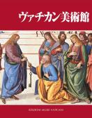 Musei Vaticani. Ediz. giapponese edito da Edizioni Musei Vaticani