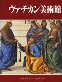 Musei Vaticani. Ediz. giapponese edito da Edizioni Musei Vaticani