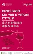 Ebook Dizionario dei vini e vitigni d’Italia ????????????? di AA.VV. edito da Gambero Rosso