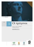 Ebook Oi Progonoi - Grammatica + Materiali integrativi di Amalia Vanacore edito da Simone per la scuola