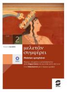 Ebook Meletàn symphérei 2 di Silvano Gardellin edito da Simone per la scuola