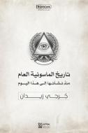 Ebook ????? ????????? ?????: ??? ?????? ??? ??? ????? di ???? ????? edito da EGYBOOK