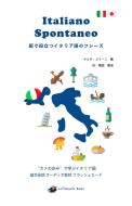 Ebook Italiano Spontaneo ??????????????? di Jacopo Gorini, Rika Owaki edito da La Gazza Edizioni