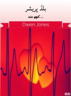 Ebook ??? ????? di Owen Jones edito da Tektime