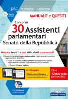 Concorso 30 assistenti parlamentari al Senato della Repubblica. Manuale teorico e test attitudinali commentati. Con software di simulazione edito da Edises professioni & concorsi