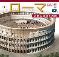 Roma ricostruita. Ediz. giapponese. Con video online edito da Archeolibri