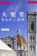 Duomo, battistero, campanile. Ediz. giapponese di Gabriella Di Cagno edito da Mandragora