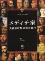 I Medici. L'epoca aurea del collezionismo. Ediz. giapponese di Massimo Winspeare edito da Sillabe