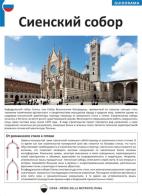 Il Duomo di Siena. Ediz. russa edito da KMZero