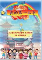 Il mio primo libro di cinese vol.1 di Xiao Xiong edito da StreetLib