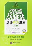 Short term chinese listening course. Per il Liceo linguistico di Yue Mao edito da Beijing University Press