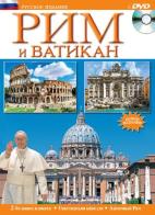 Roma e il Vaticano. Con DVD. Ediz. russa edito da Rotalsele