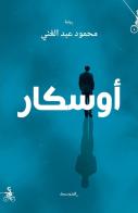 Oscar di Mahmoud Abdelghani edito da Almutawassit