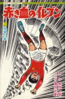 Shingo Tamai. Arrivano i Superboys vol.2 di Ikki Kajiwara, Mitsuyoshi Sonoda edito da Dynit Manga