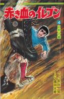 Shingo Tamai. Arrivano i Superboys vol.4 di Ikki Kajiwara, Mitsuyoshi Sonoda edito da Dynit Manga