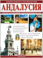 Andalusia. Ediz. russa edito da Bonechi