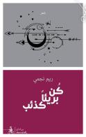 Kn Bari'an Ka-The'b di Rim Najmi edito da Almutawassit