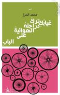 Ghiabaki Taraka Darajatahu Alhuaiata Ala Albab di Mohammed Alherz edito da Almutawassit