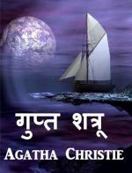 Avversario segreto. Ediz. marathi di Agatha Christie edito da StreetLib