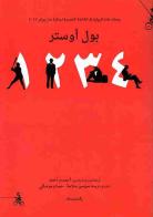 4 3 2 1. Ediz. araba di Paul Auster edito da Almutawassit