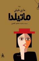 Matilda. Ediz. araba di Mary Shelley edito da Almutawassit