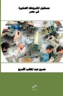Il futuro dei piccoli progetti in Egitto di Hussein Elasrag, Al-Asraj Hussein Abdul-Muttalib edito da StreetLib