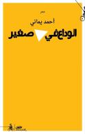 Alwadaa fi mothalath sgyr. Ediz. araba di Ahmad Yamane edito da Almutawassit