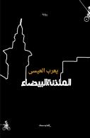 Al-methana al beydh. Ediz. araba di Yaroub Aleesa edito da Almutawassit