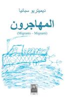 Migranti-Migrants. Ediz. multilingue di Demetrio Spagna edito da Città del Sole Edizioni