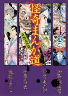 I maestri del manga horror vol.2 di Masaru Miyazaki, Tsuyoshi Adachi edito da Dynit Manga