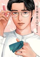 Hoshi in the girls' garden vol.1 di Yama Wayama edito da Dynit Manga