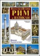 Roma e il Vaticano. Ediz. russa di Stefano Masi edito da Bonechi