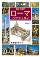 Roma e il Vaticano. Ediz. giapponese edito da Bonechi